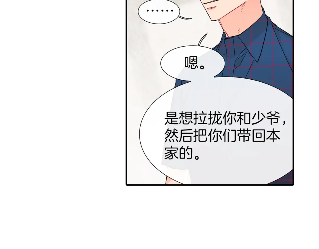 《甜蜜的男子》第35话 原始的恐惧 第78页