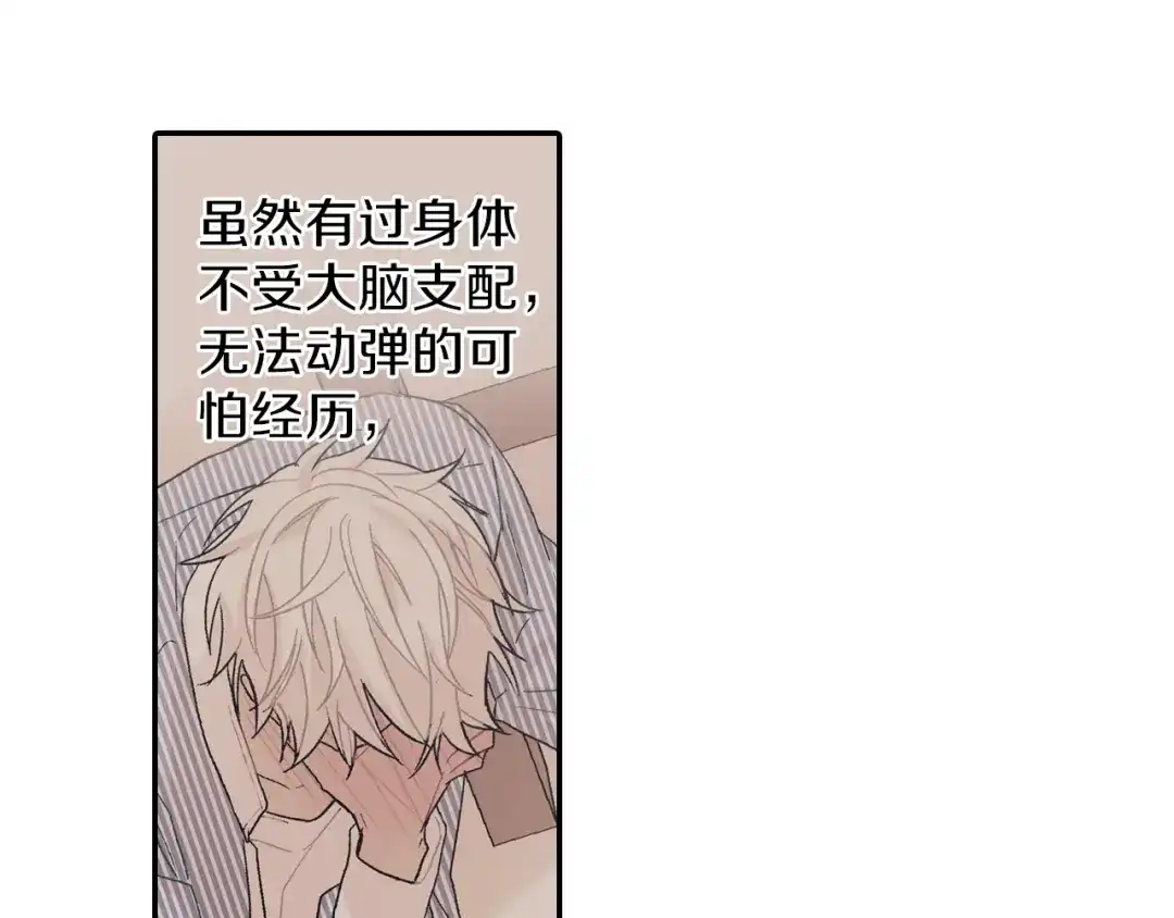 《甜蜜的男子》第35话 原始的恐惧 第85页