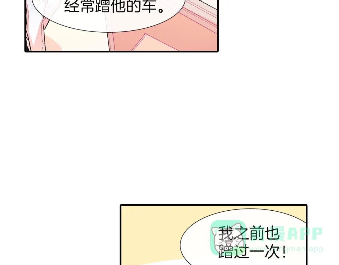 《甜蜜的男子》第35话 原始的恐惧 第36页