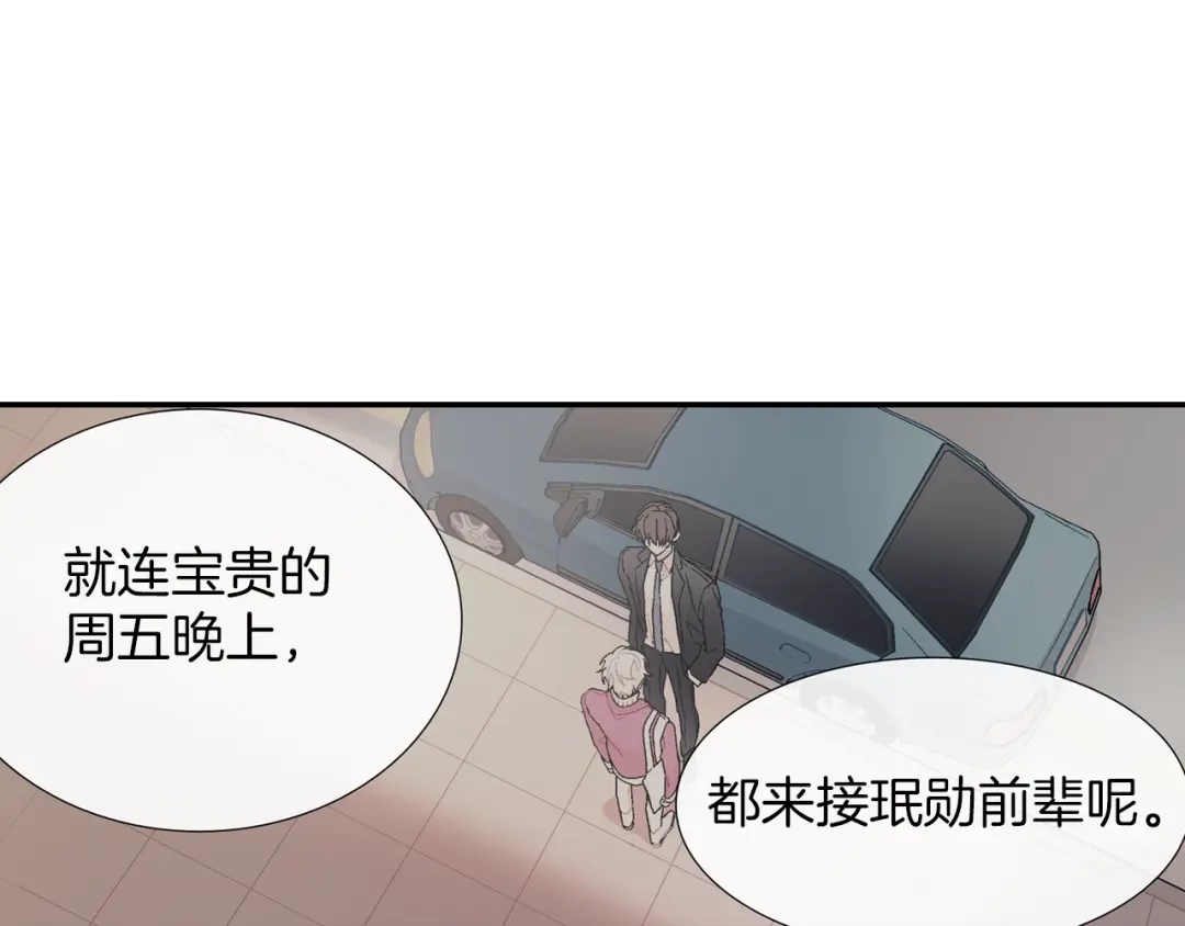 《甜蜜的男子》第35话 原始的恐惧 第47页
