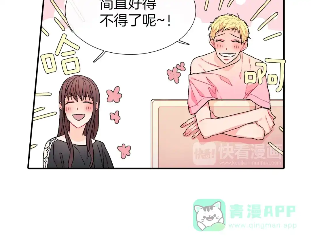 《甜蜜的男子》第35话 原始的恐惧 第41页