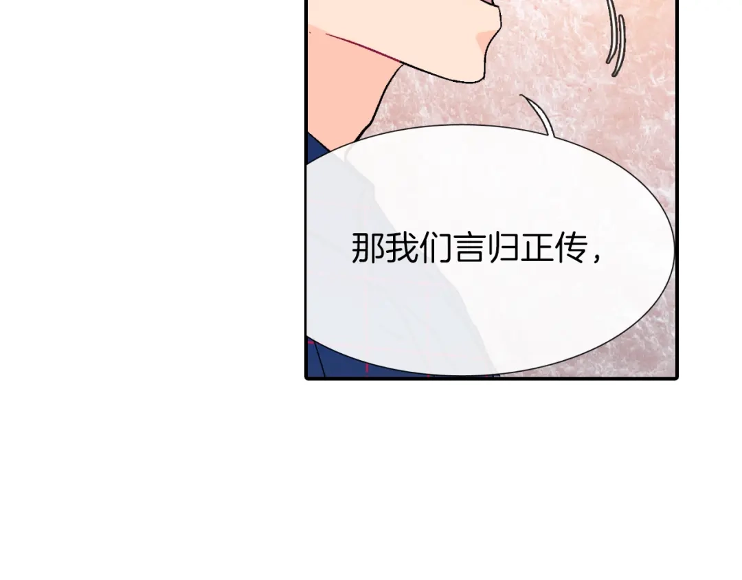 《甜蜜的男子》第36话 每天都爱着你 第43页