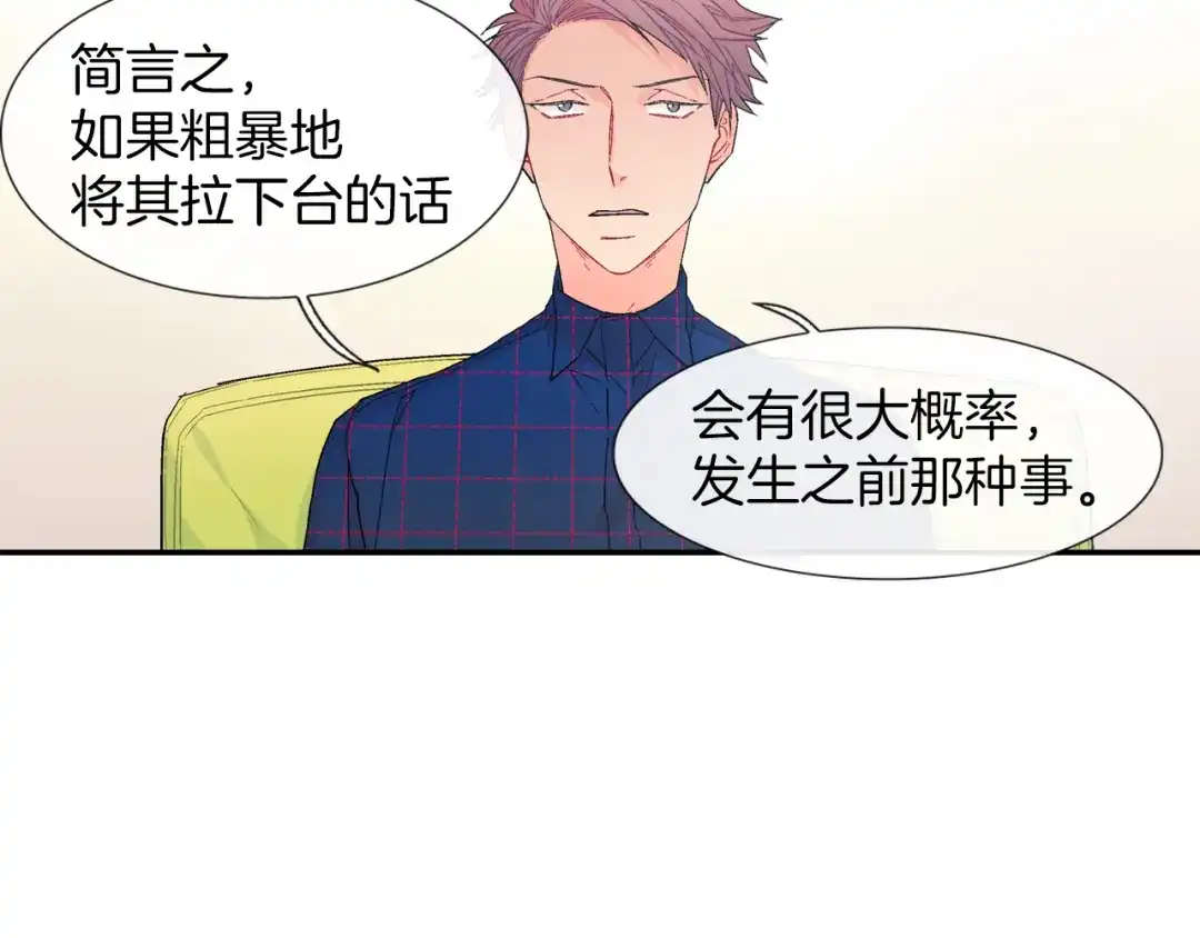 《甜蜜的男子》第36话 每天都爱着你 第52页