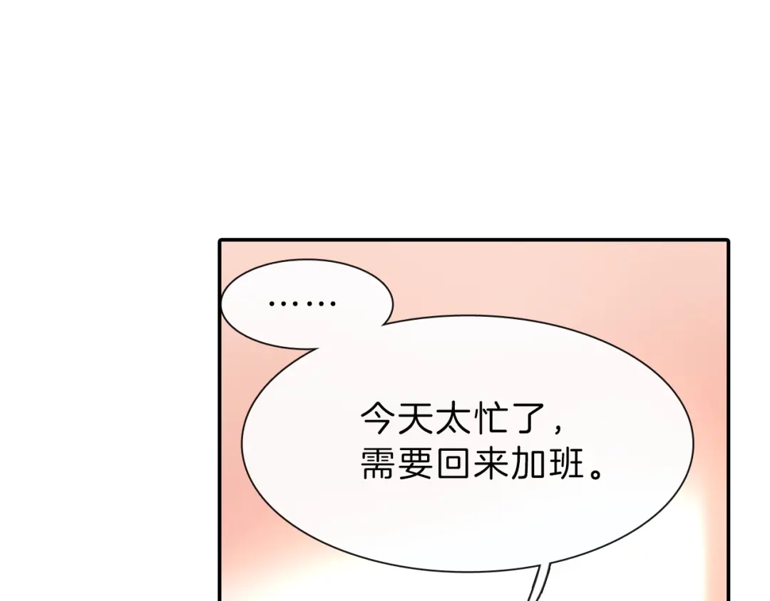 《甜蜜的男子》第36话 每天都爱着你 第89页