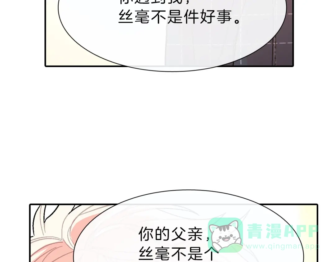 《甜蜜的男子》第36话 每天都爱着你 第116页