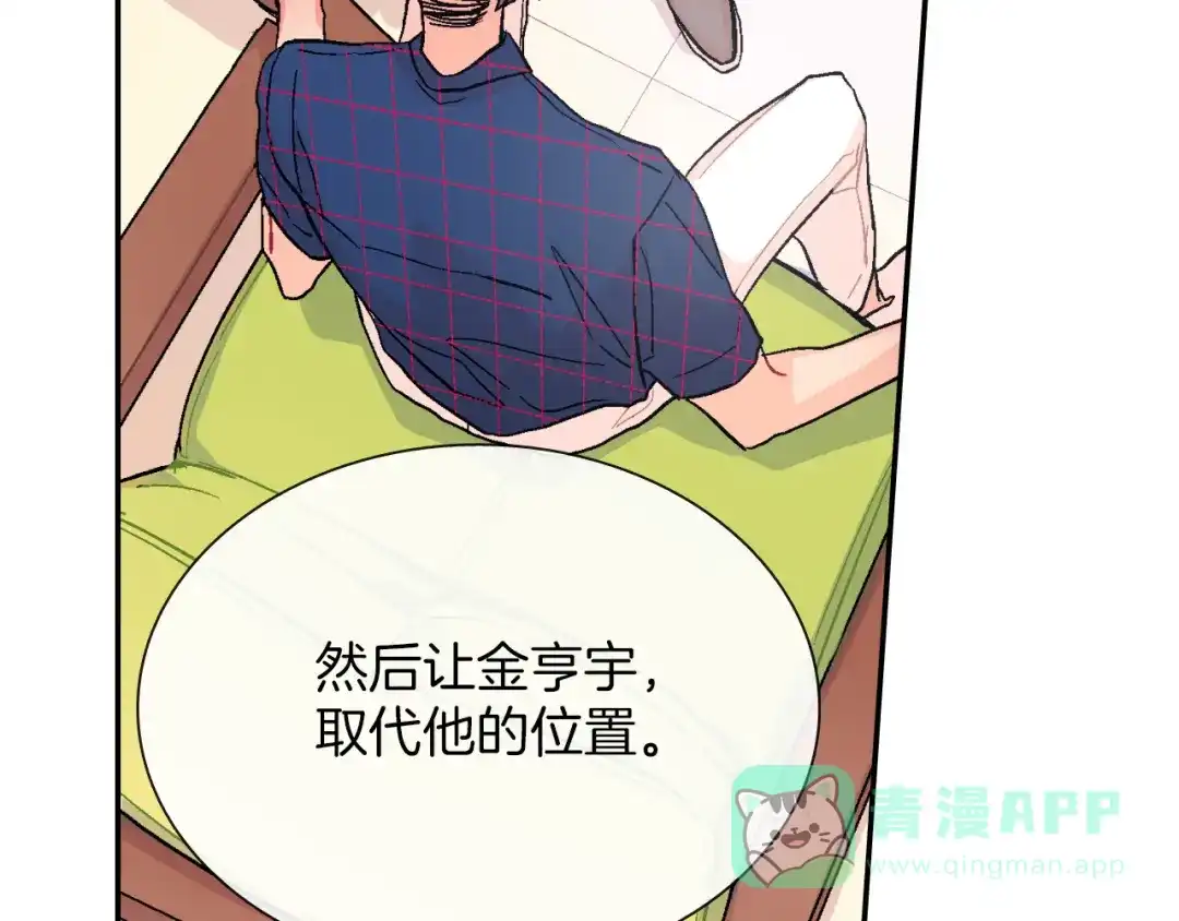 《甜蜜的男子》第36话 每天都爱着你 第46页