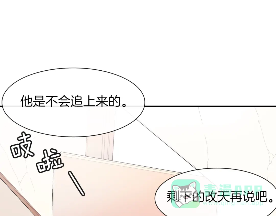 《甜蜜的男子》第36话 每天都爱着你 第76页