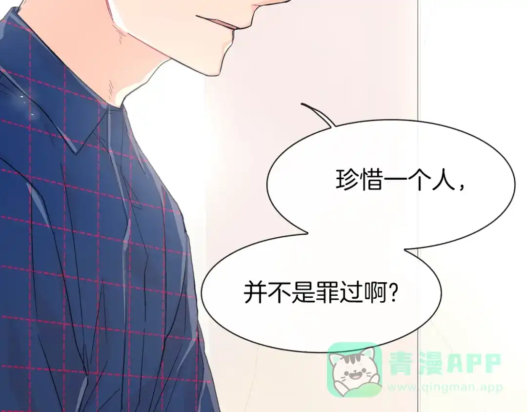 《甜蜜的男子》第36话 每天都爱着你 第16页