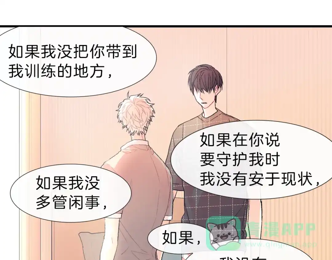 《甜蜜的男子》第36话 每天都爱着你 第111页