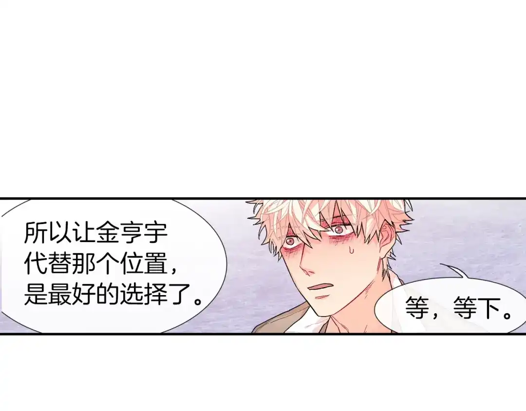 《甜蜜的男子》第36话 每天都爱着你 第53页