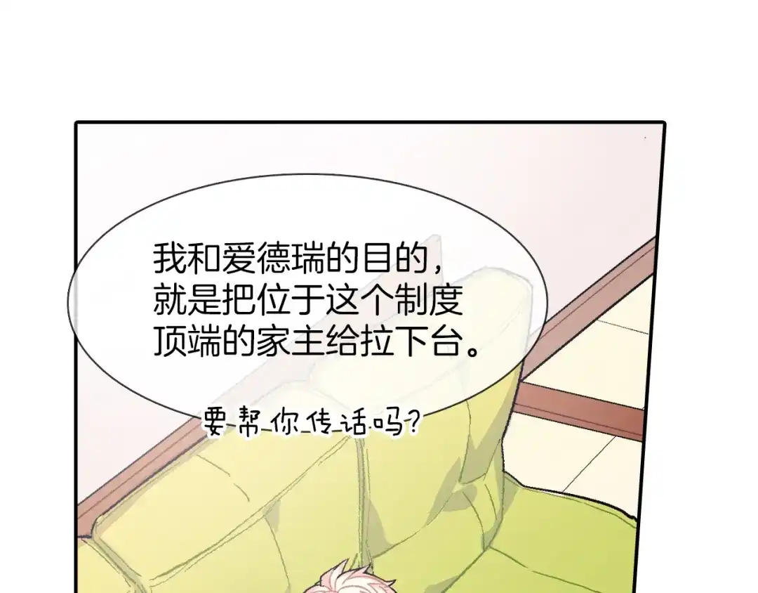 《甜蜜的男子》第36话 每天都爱着你 第44页