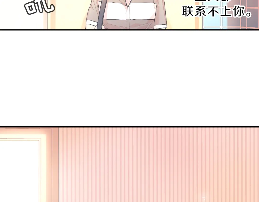 《甜蜜的男子》第36话 每天都爱着你 第82页