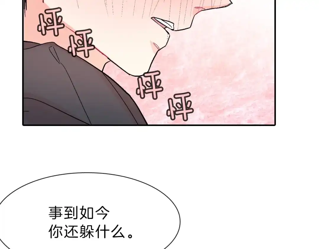 《甜蜜的男子》第37话 我从来不后悔 第99页