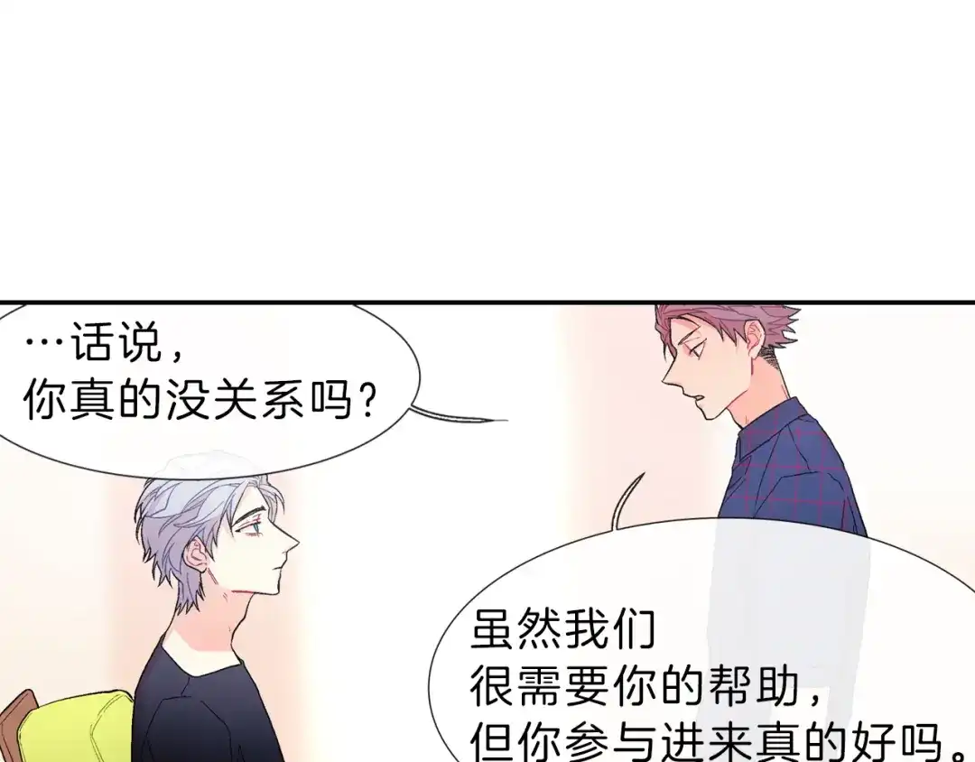 《甜蜜的男子》第37话 我从来不后悔 第62页