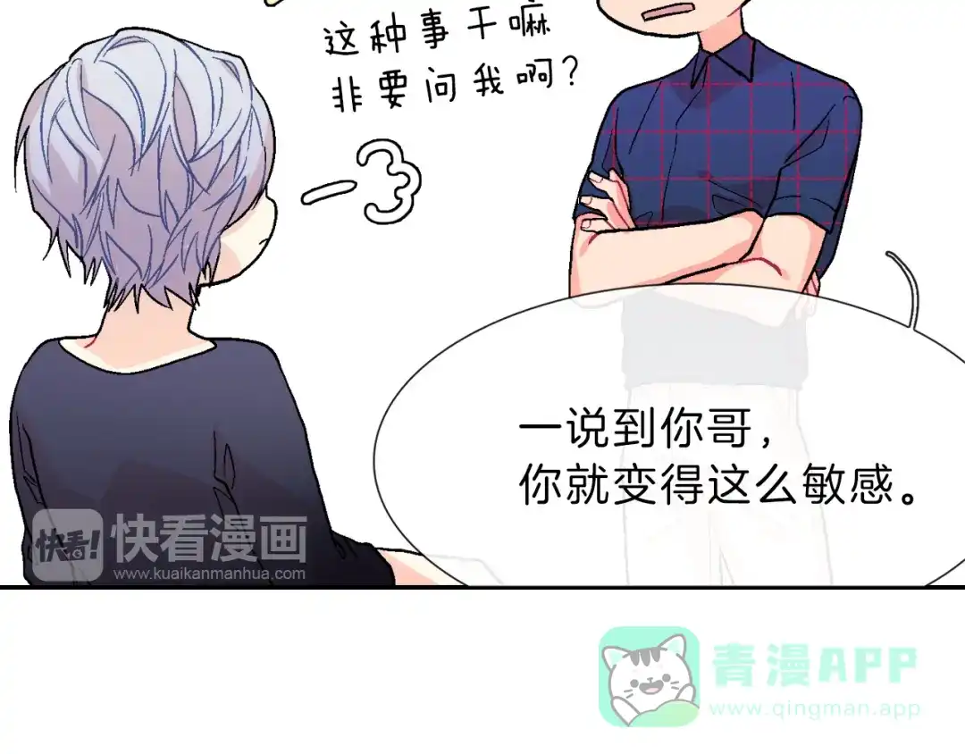 《甜蜜的男子》第37话 我从来不后悔 第61页