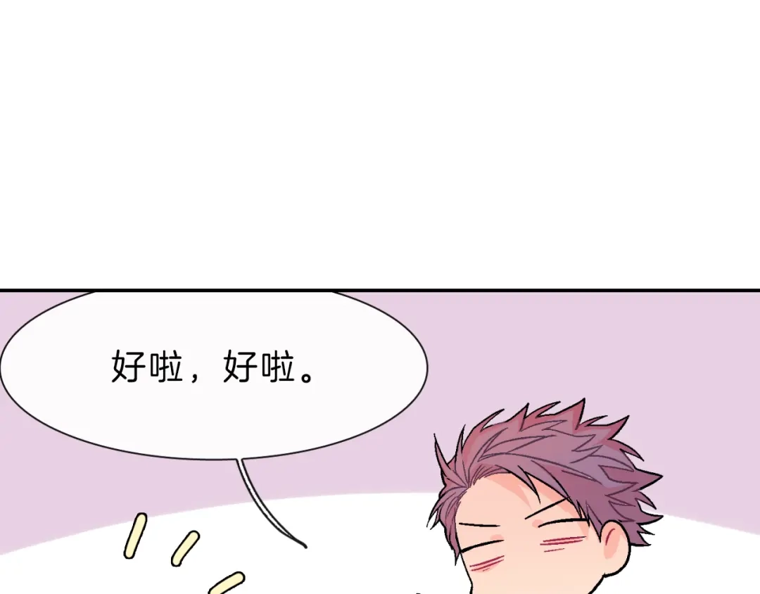 《甜蜜的男子》第37话 我从来不后悔 第60页