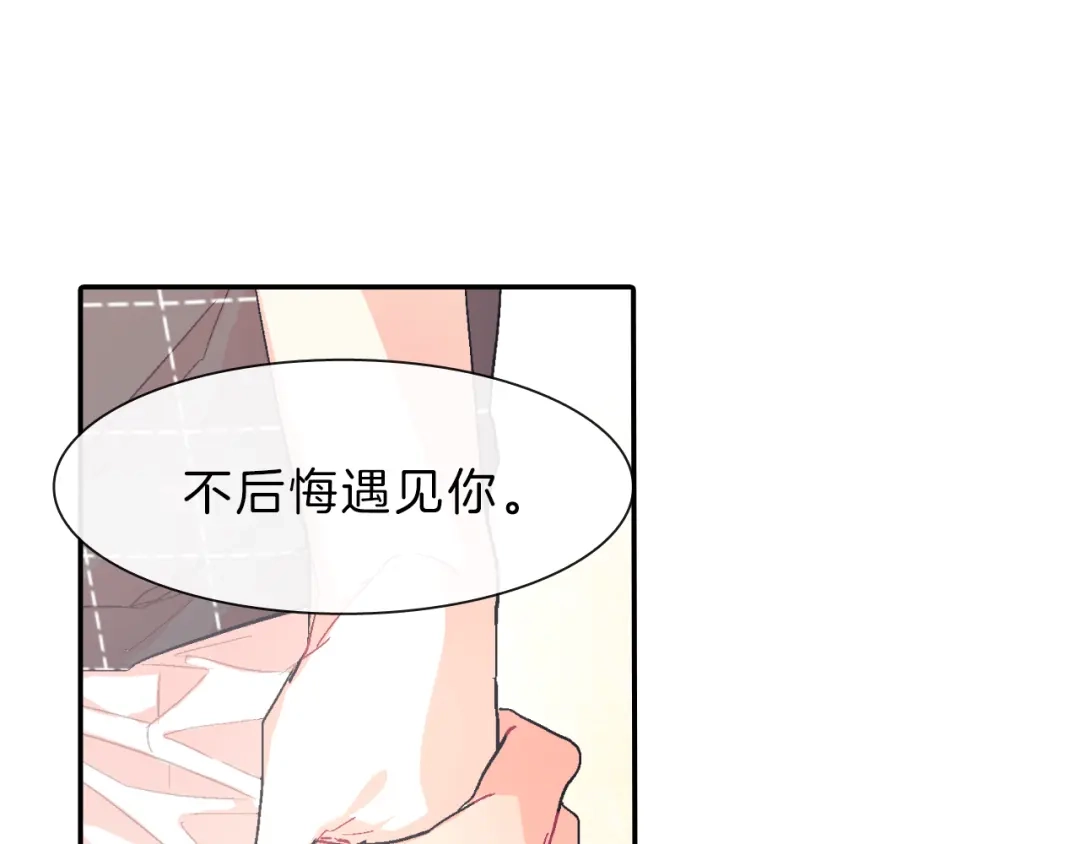 《甜蜜的男子》第37话 我从来不后悔 第23页