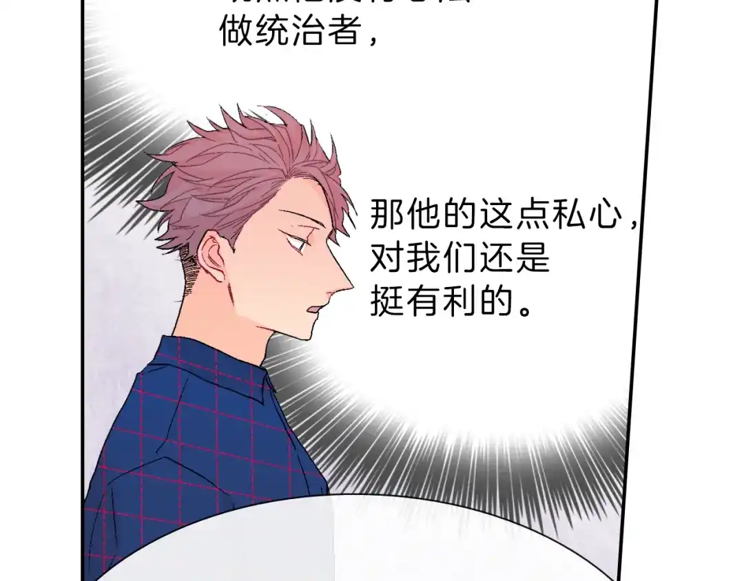 《甜蜜的男子》第37话 我从来不后悔 第67页