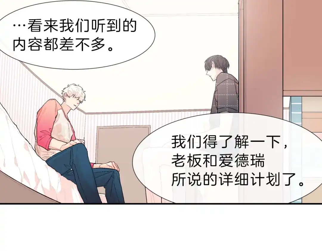 《甜蜜的男子》第37话 我从来不后悔 第73页