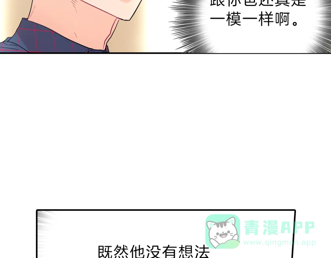 《甜蜜的男子》第37话 我从来不后悔 第66页