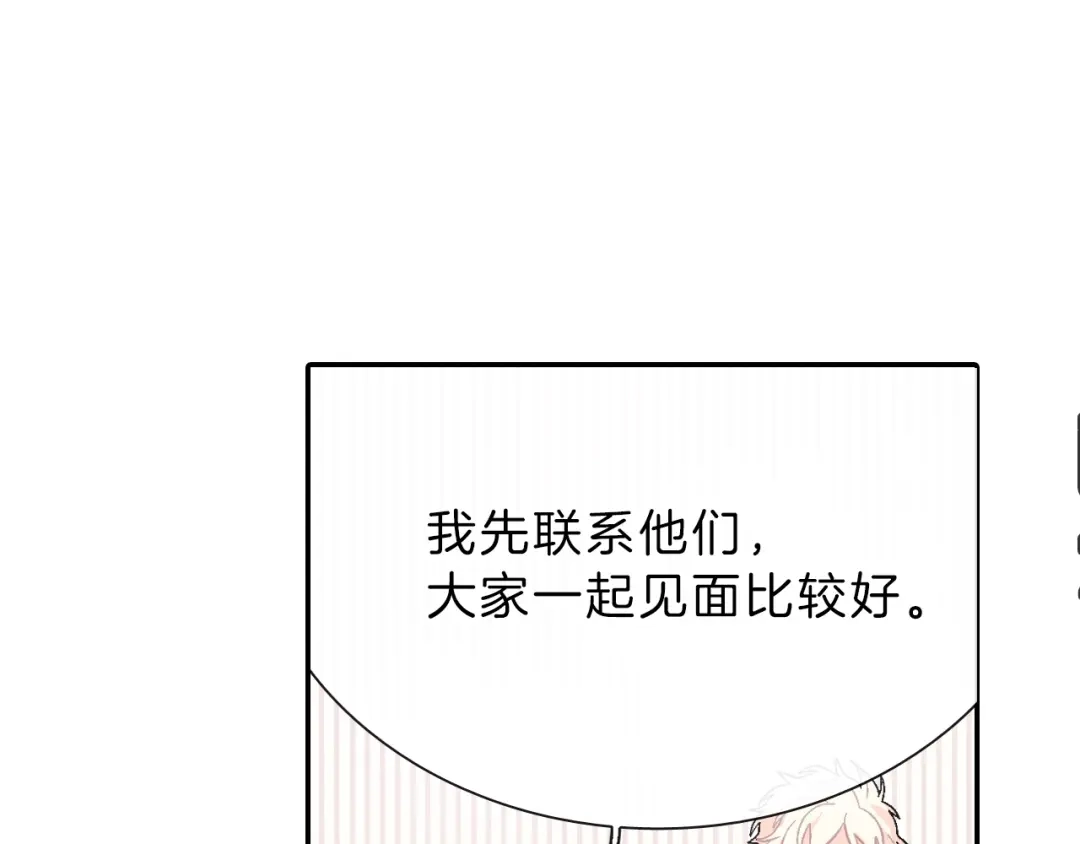 《甜蜜的男子》第37话 我从来不后悔 第74页