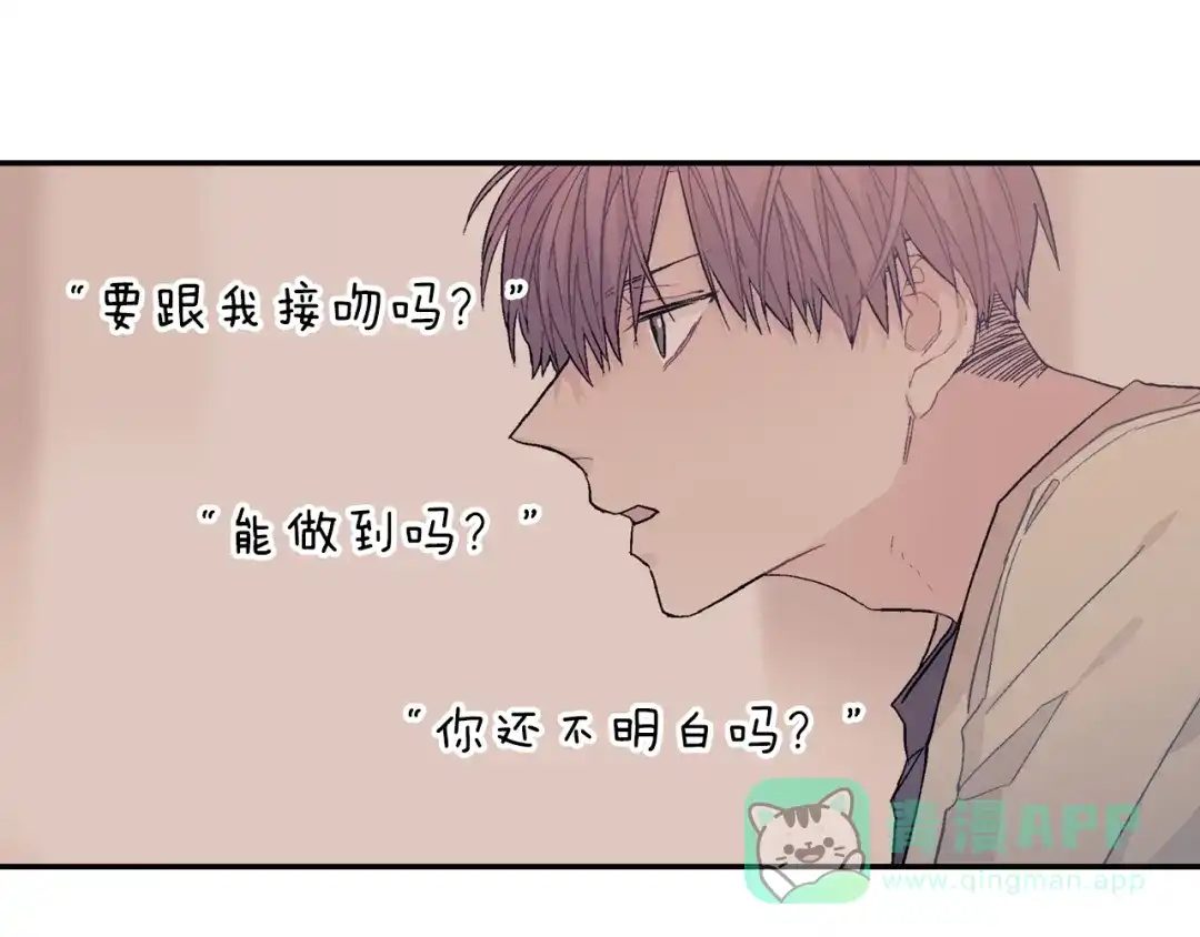 《甜蜜的男子》第37话 我从来不后悔 第81页