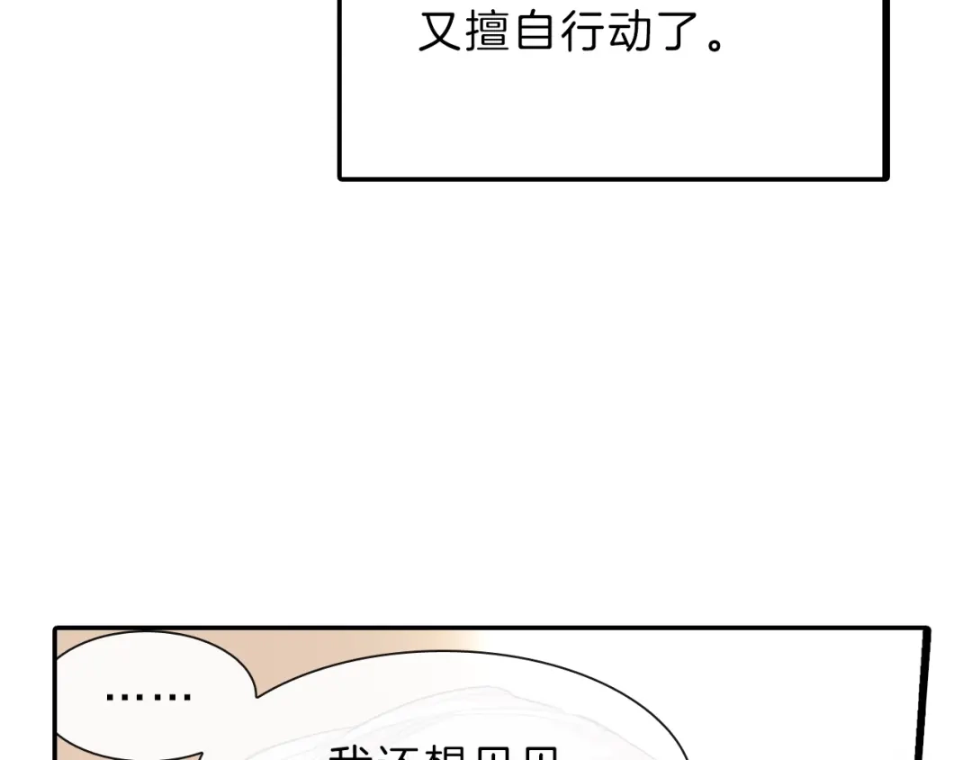 《甜蜜的男子》第37话 我从来不后悔 第48页