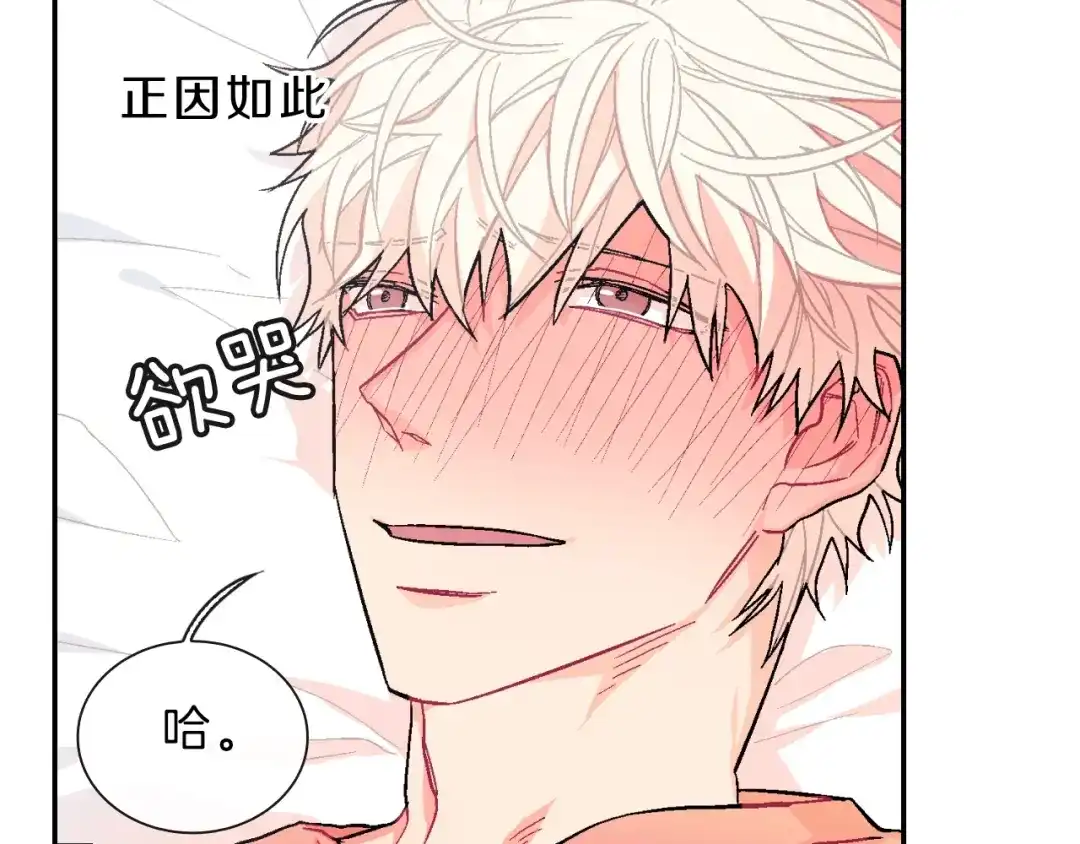 《甜蜜的男子》第38话 我想满足你 第38页