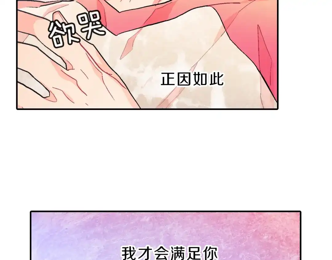 《甜蜜的男子》第38话 我想满足你 第39页