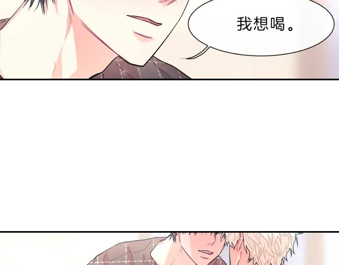 《甜蜜的男子》第38话 我想满足你 第17页