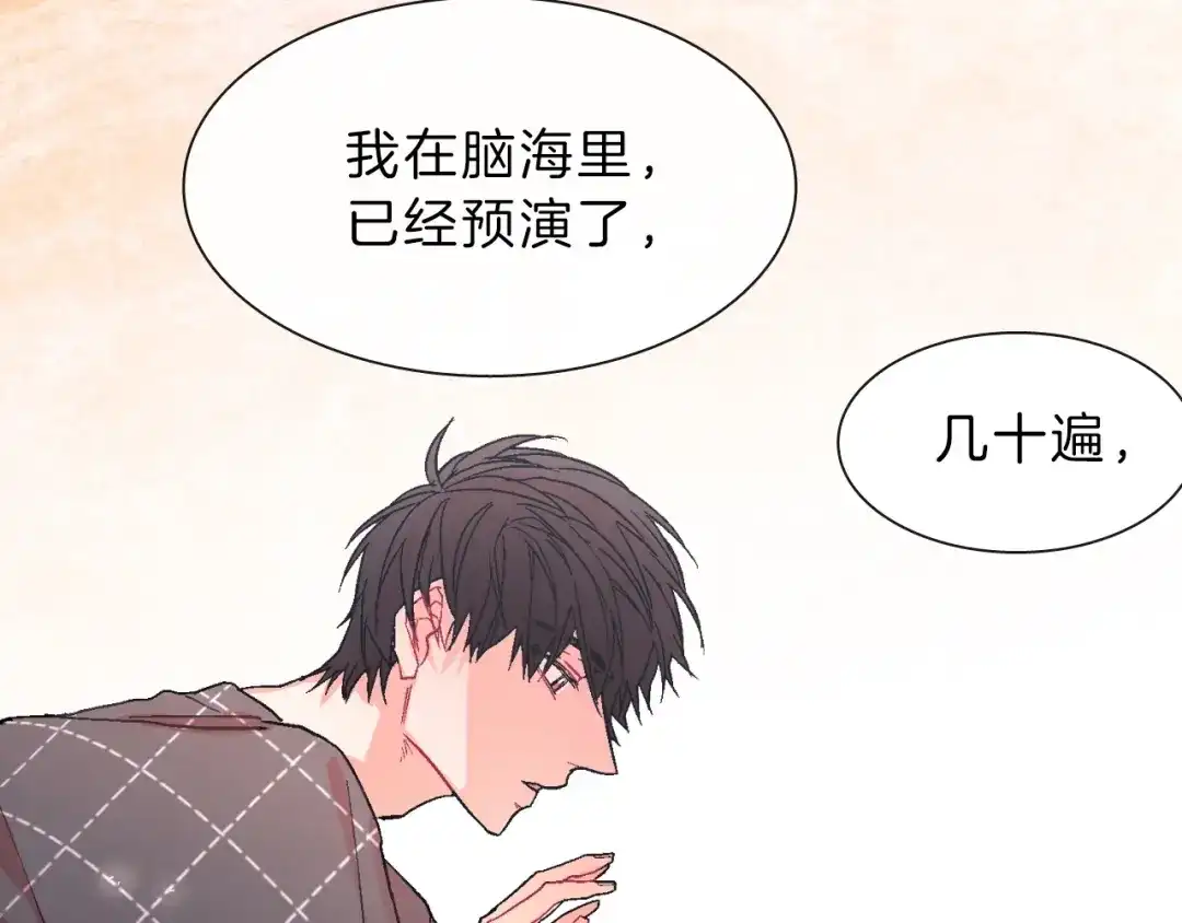 《甜蜜的男子》第38话 我想满足你 第34页