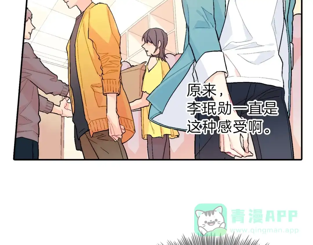 《甜蜜的男子》第38话 我想满足你 第91页