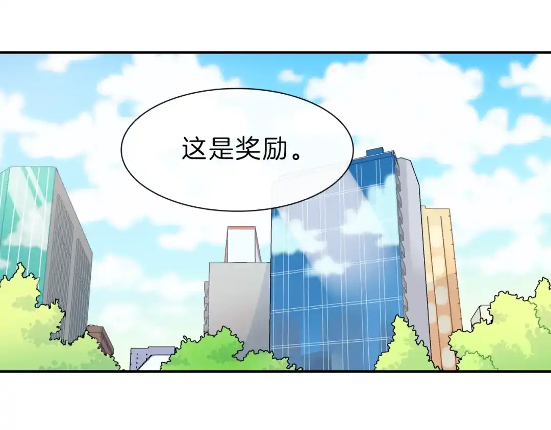 《甜蜜的男子》第38话 我想满足你 第43页