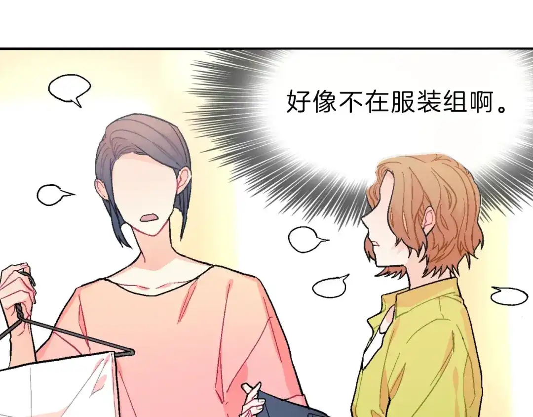 《甜蜜的男子》第38话 我想满足你 第59页