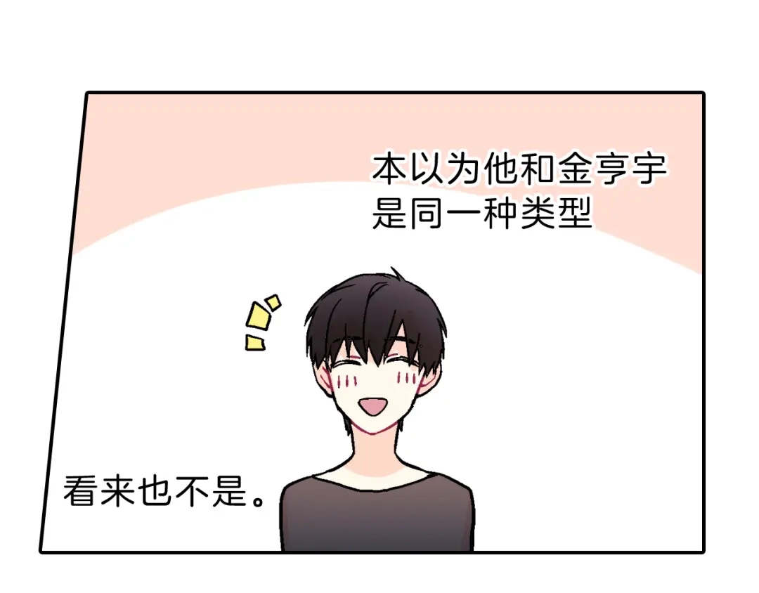 《甜蜜的男子》第38话 我想满足你 第88页