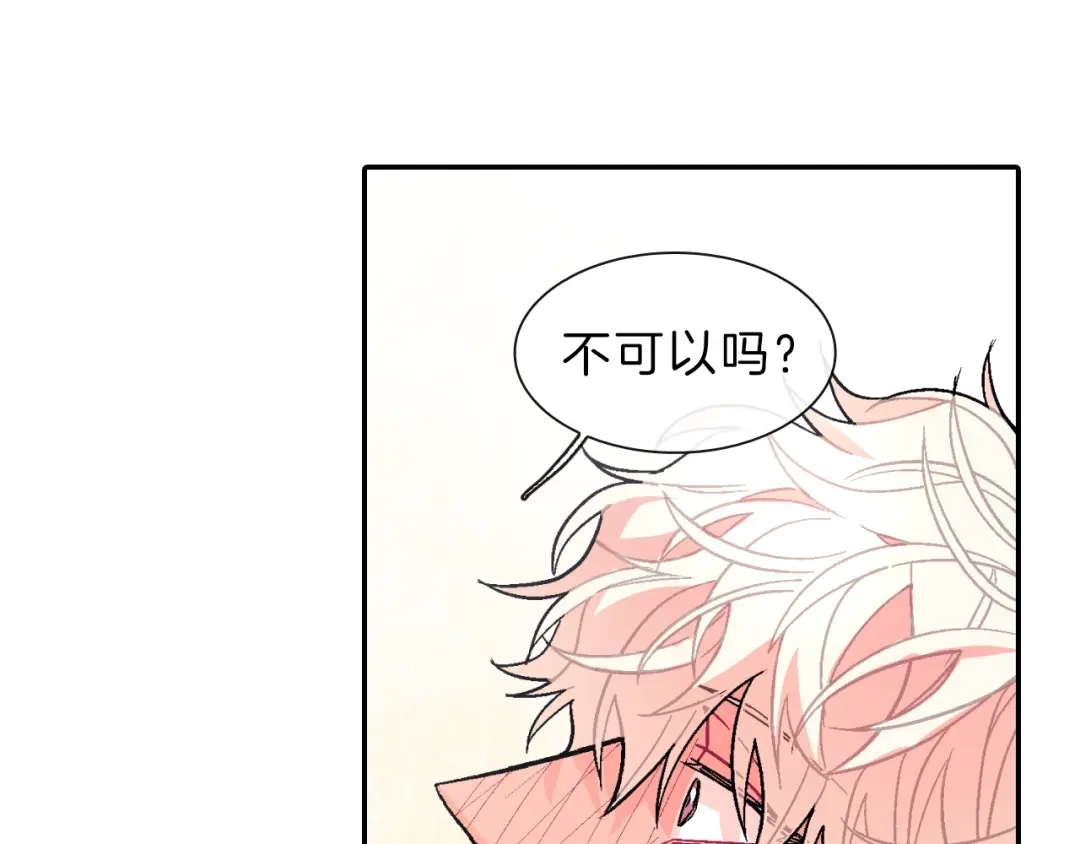 《甜蜜的男子》第38话 我想满足你 第19页