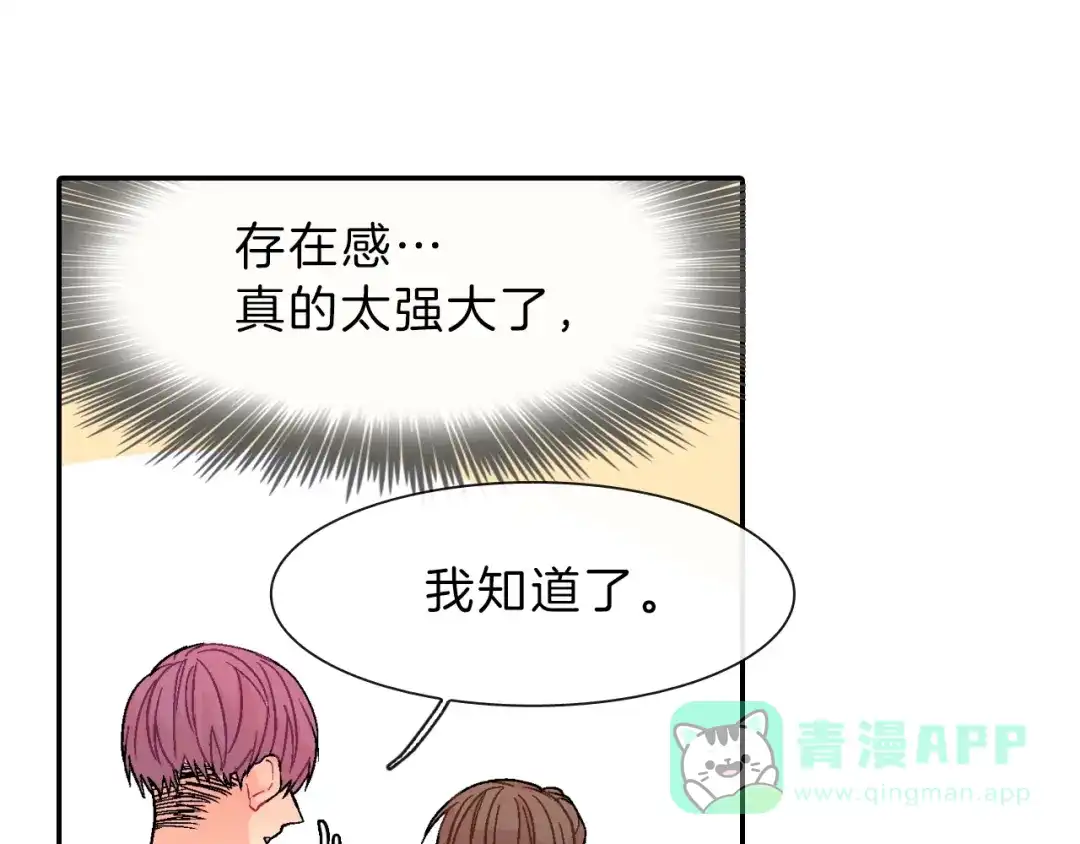 《甜蜜的男子》第38话 我想满足你 第56页