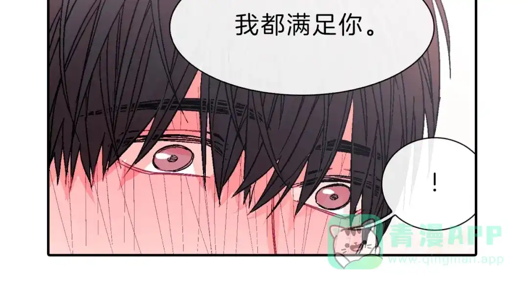 《甜蜜的男子》第38话 我想满足你 第41页