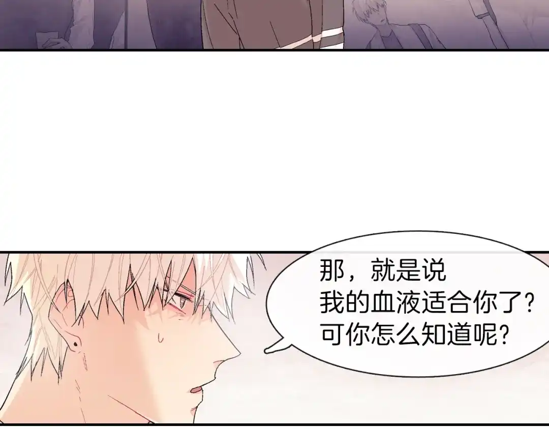 《甜蜜的男子》第3话 永恒之躯 第95页