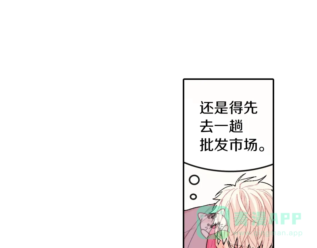 《甜蜜的男子》第3话 永恒之躯 第26页