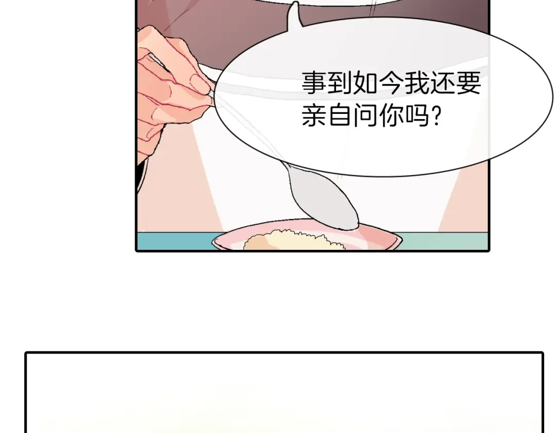 《甜蜜的男子》第3话 永恒之躯 第75页