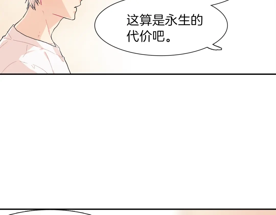 《甜蜜的男子》第3话 永恒之躯 第92页