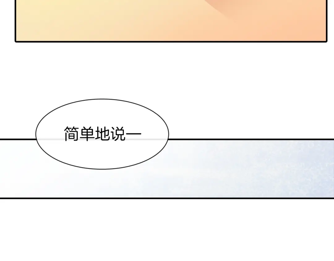 《甜蜜的男子》第3话 永恒之躯 第77页