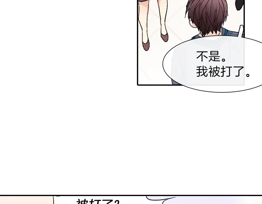 《甜蜜的男子》第3话 永恒之躯 第20页