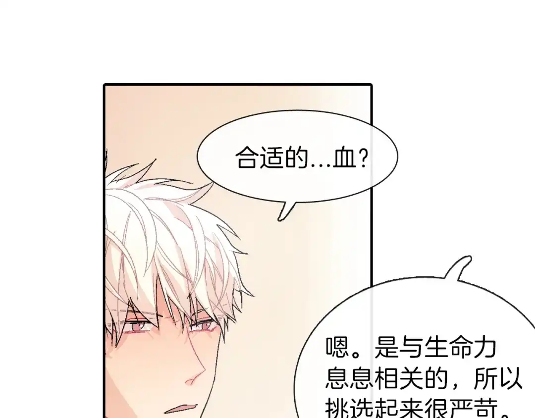 《甜蜜的男子》第3话 永恒之躯 第88页