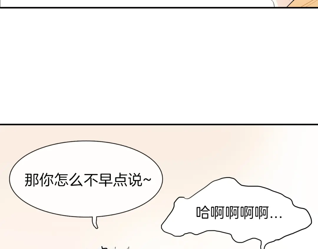 《甜蜜的男子》第3话 永恒之躯 第97页