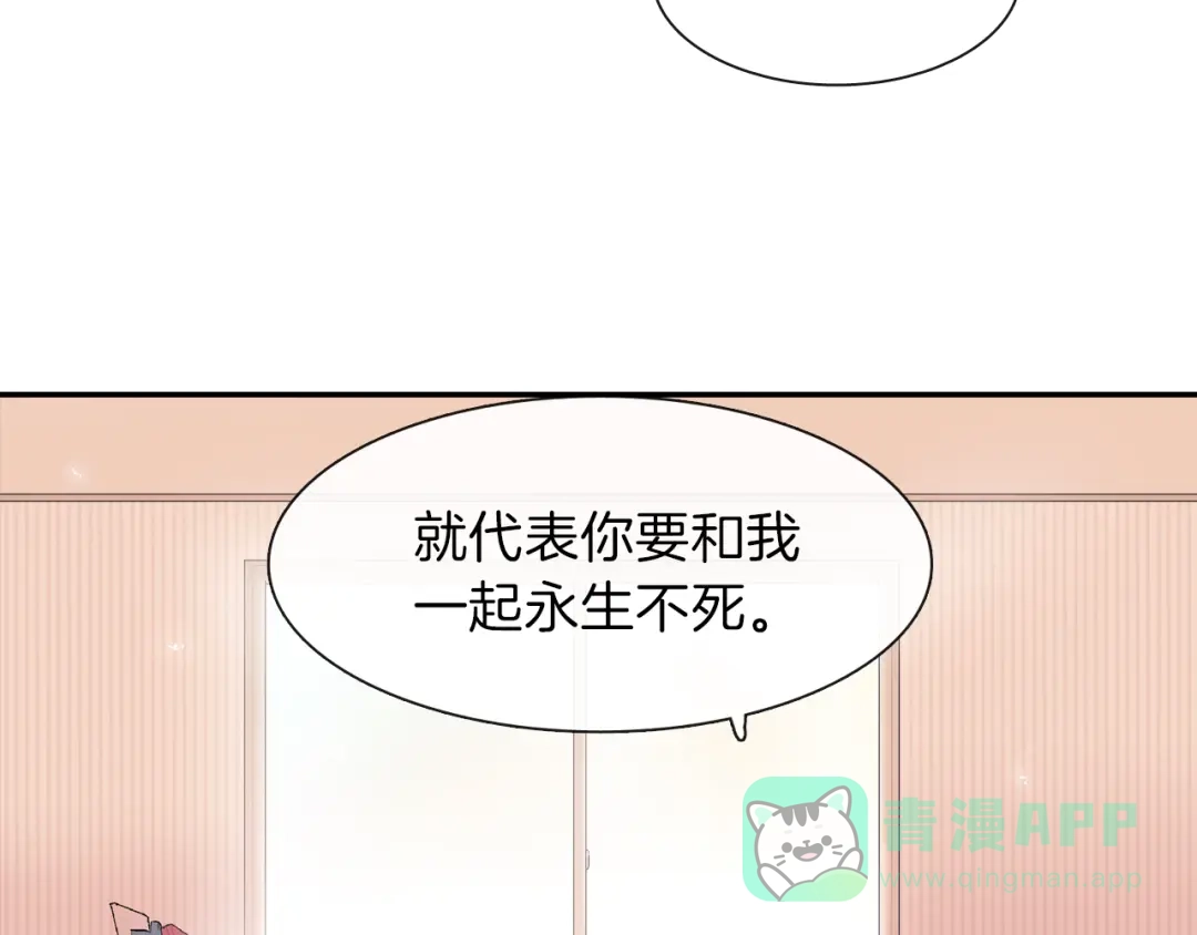 《甜蜜的男子》第3话 永恒之躯 第101页