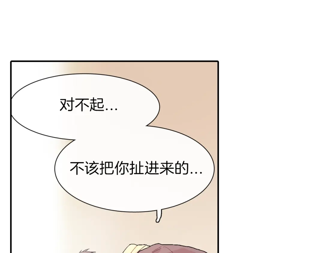 《甜蜜的男子》第3话 永恒之躯 第65页