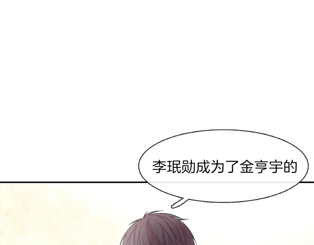 《甜蜜的男子》第3话 永恒之躯 第78页