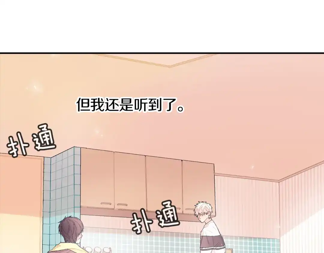 《甜蜜的男子》第3话 永恒之躯 第58页
